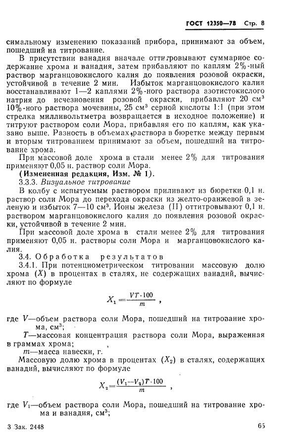 ГОСТ 12350-78