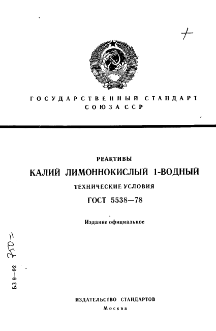 ГОСТ 5538-78