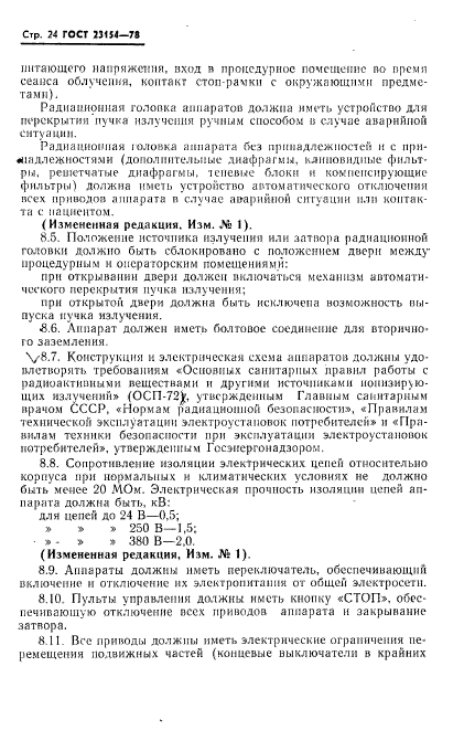 ГОСТ 23154-78