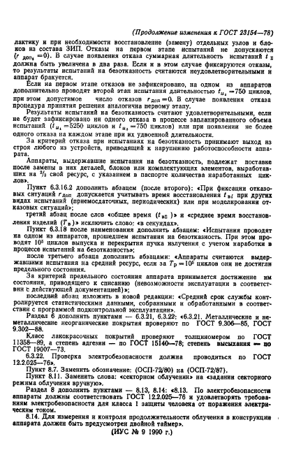 ГОСТ 23154-78