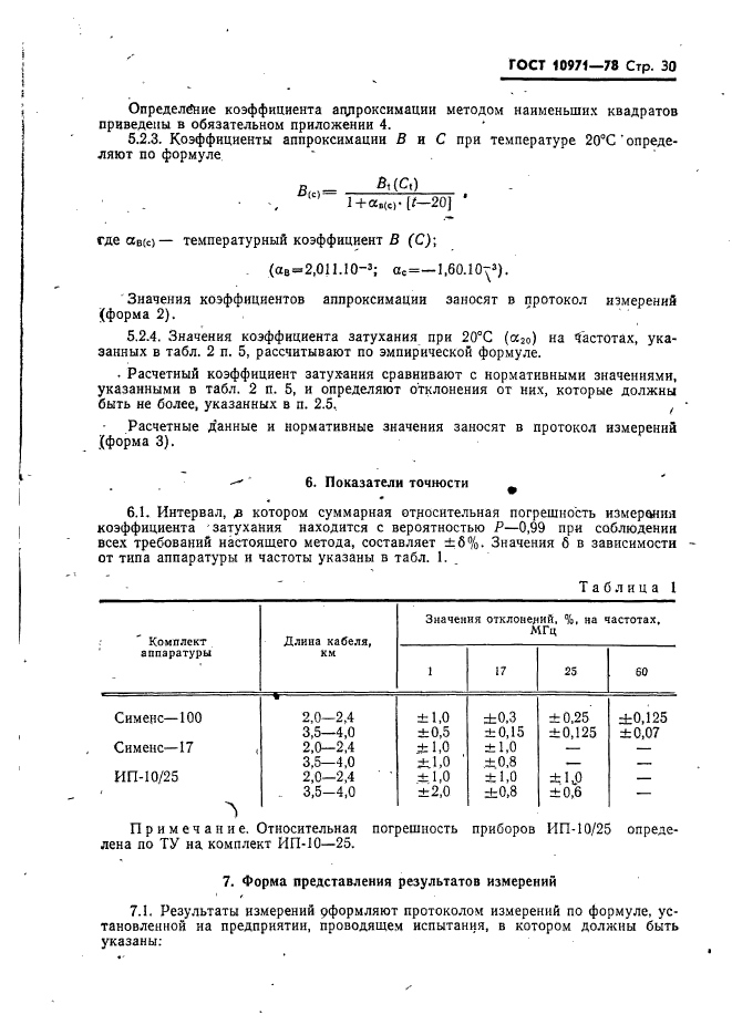 ГОСТ 10971-78