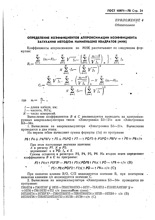 ГОСТ 10971-78