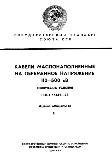 ГОСТ 16441-78