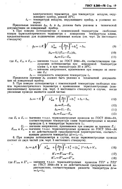 ГОСТ 8.280-78