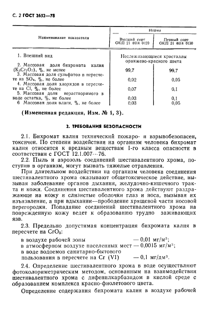 ГОСТ 2652-78