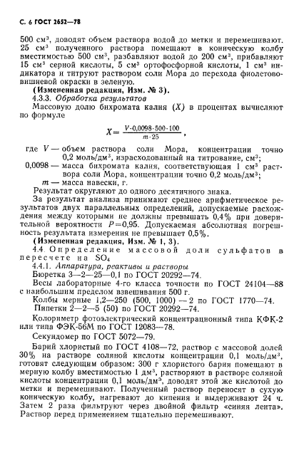 ГОСТ 2652-78