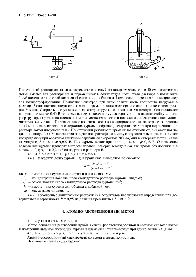 ГОСТ 15483.1-78