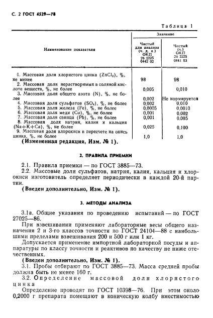 ГОСТ 4529-78