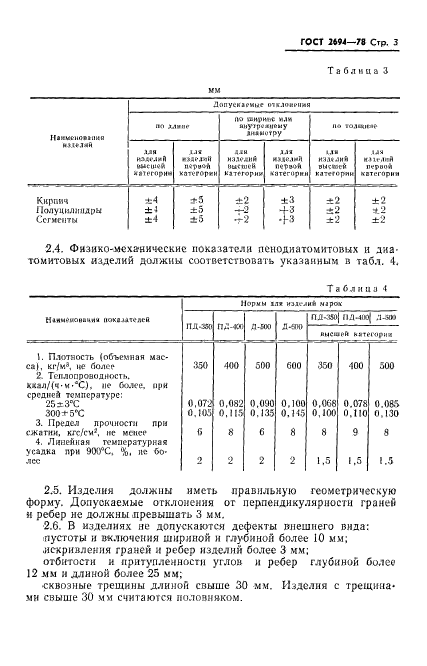 ГОСТ 2694-78