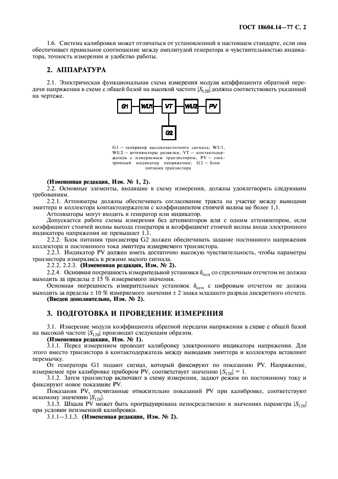 ГОСТ 18604.14-77