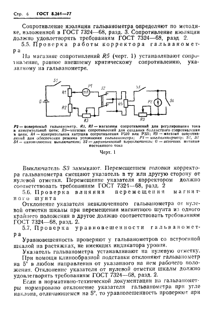 ГОСТ 8.261-77