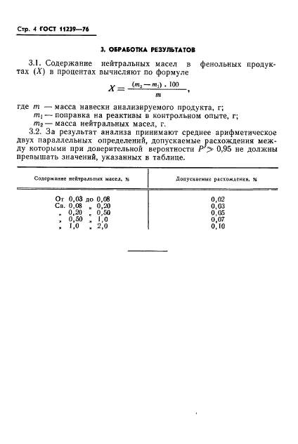 ГОСТ 11239-76