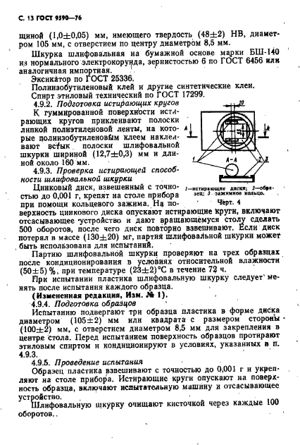 ГОСТ 9590-76