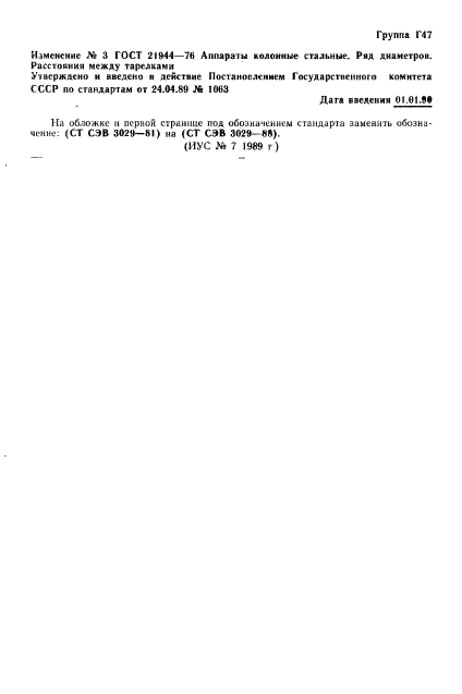 ГОСТ 21944-76