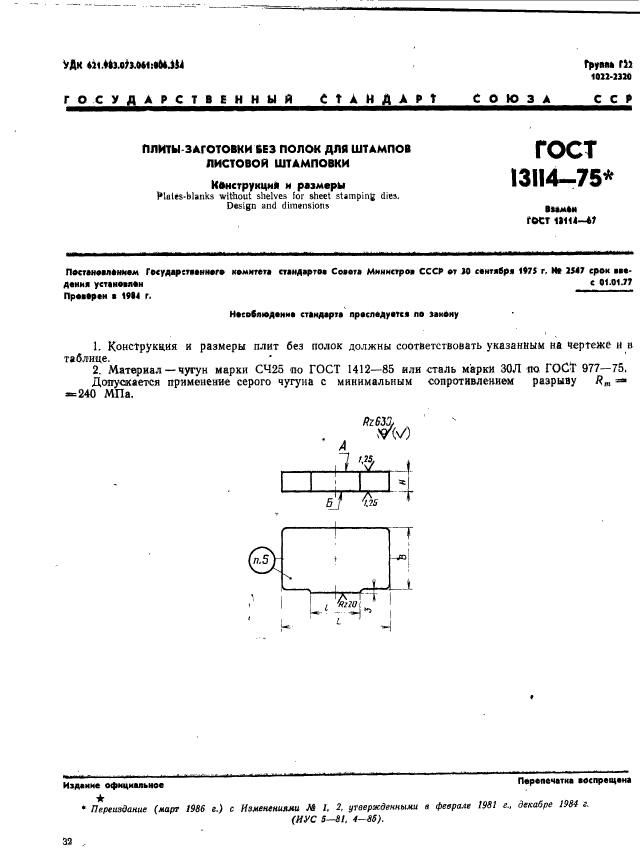 ГОСТ 13114-75