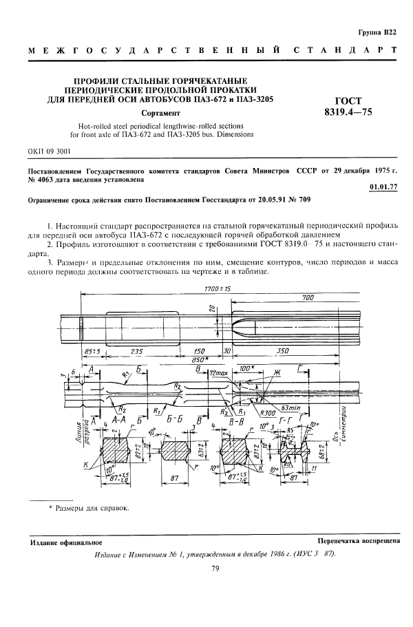 ГОСТ 8319.4-75