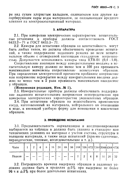 ГОСТ 10315-75