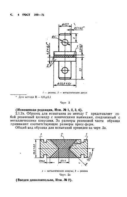 ГОСТ 209-75