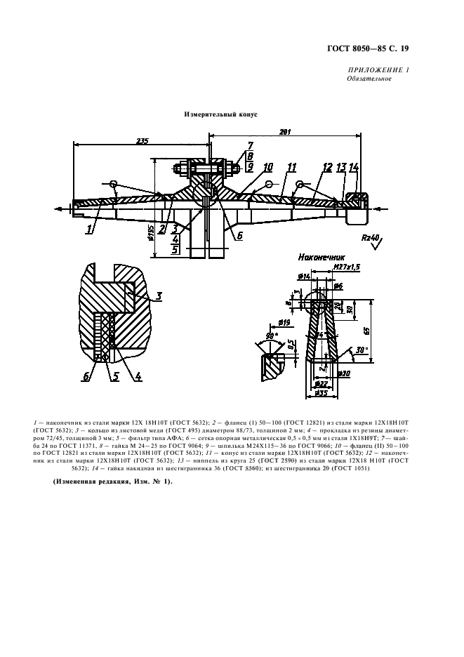 ГОСТ 8050-85