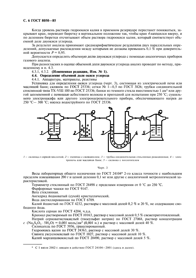 ГОСТ 8050-85