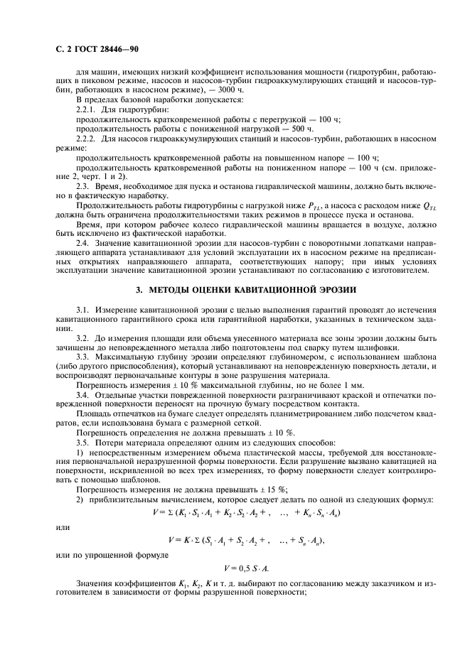 ГОСТ 28446-90