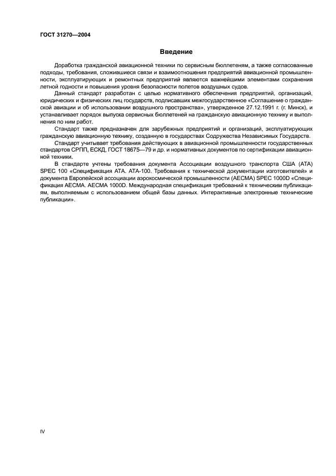 ГОСТ 31270-2004