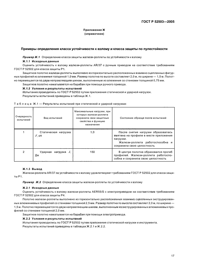 ГОСТ Р 52503-2005