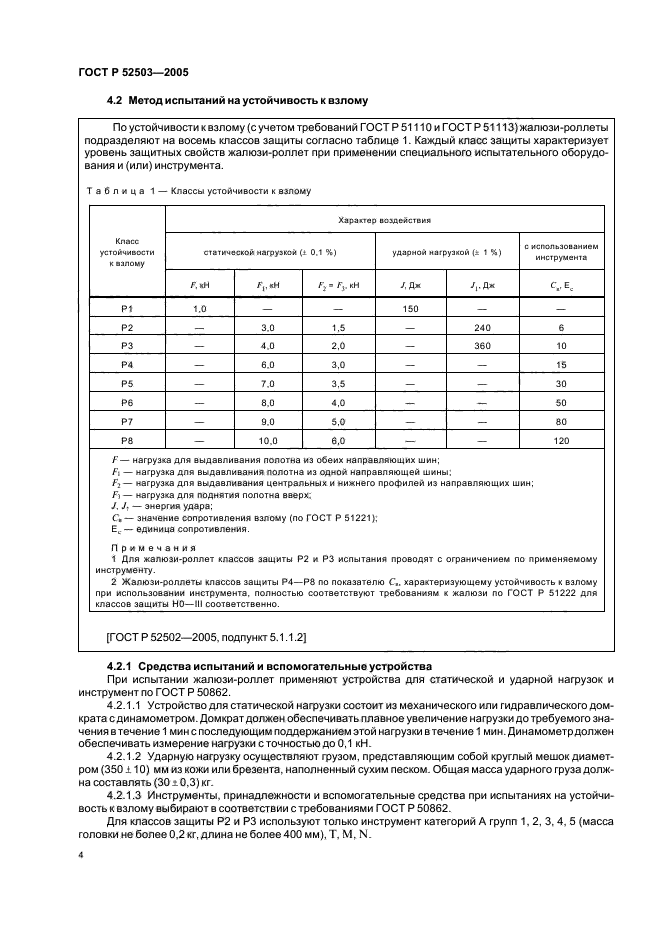 ГОСТ Р 52503-2005