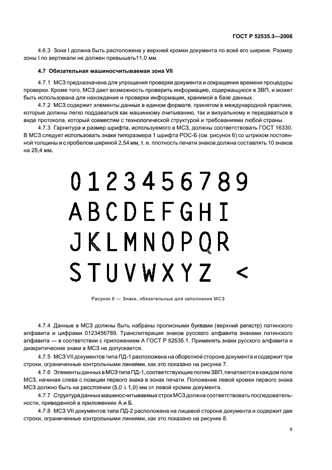 ГОСТ Р 52535.3-2006