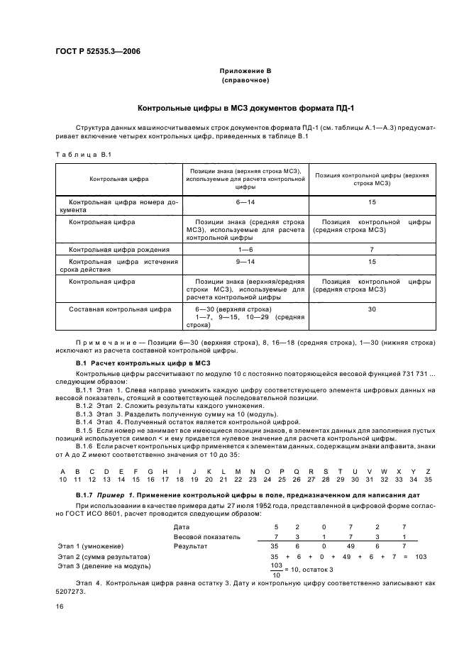 ГОСТ Р 52535.3-2006