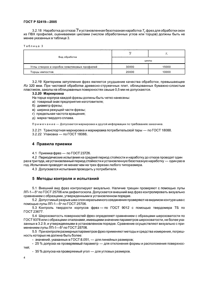 ГОСТ Р 52419-2005