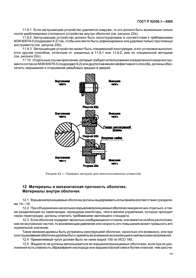 ГОСТ Р 52350.1-2005