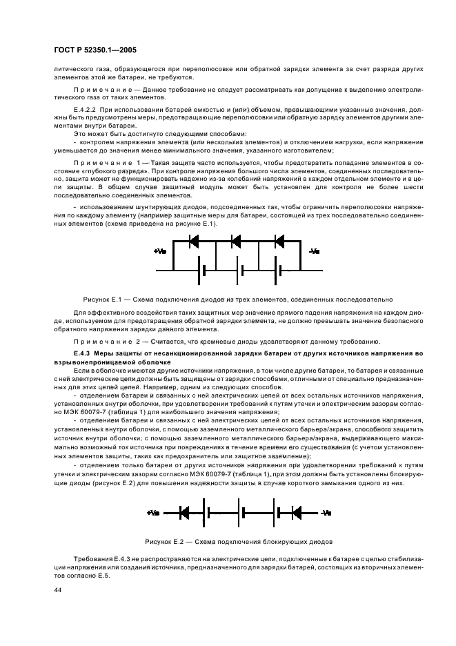 ГОСТ Р 52350.1-2005