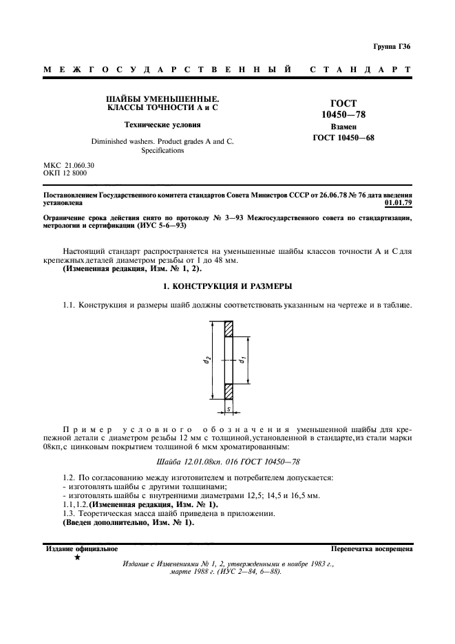 ГОСТ 10450-78