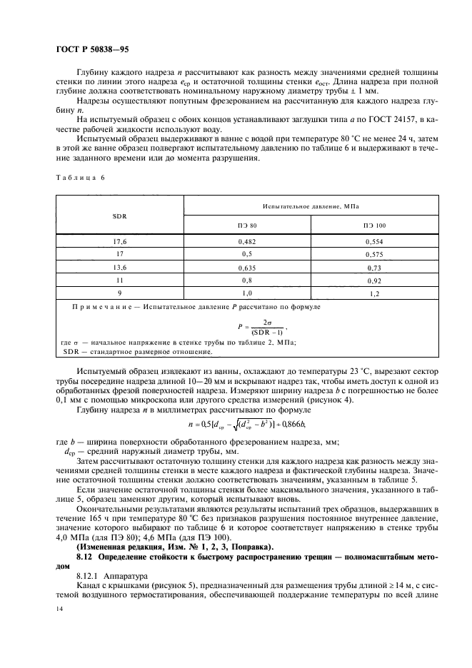 ГОСТ Р 50838-95