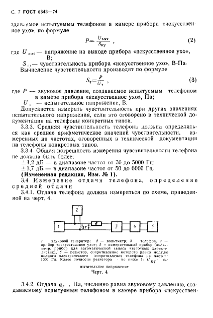 ГОСТ 6343-74