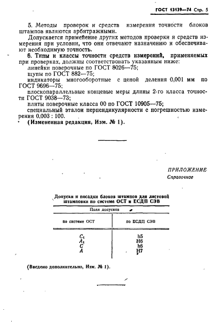 ГОСТ 13139-74