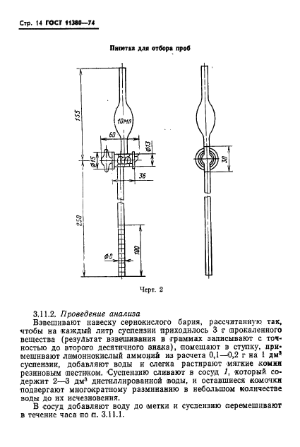 ГОСТ 11380-74