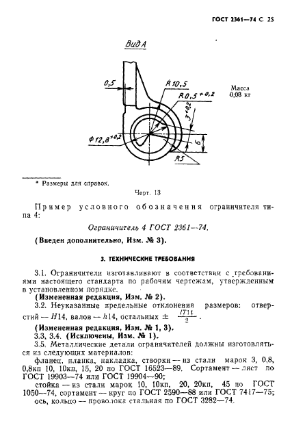 ГОСТ 2361-74