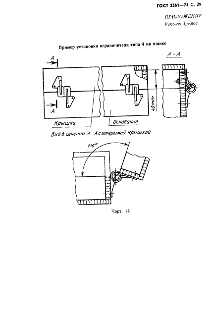 ГОСТ 2361-74