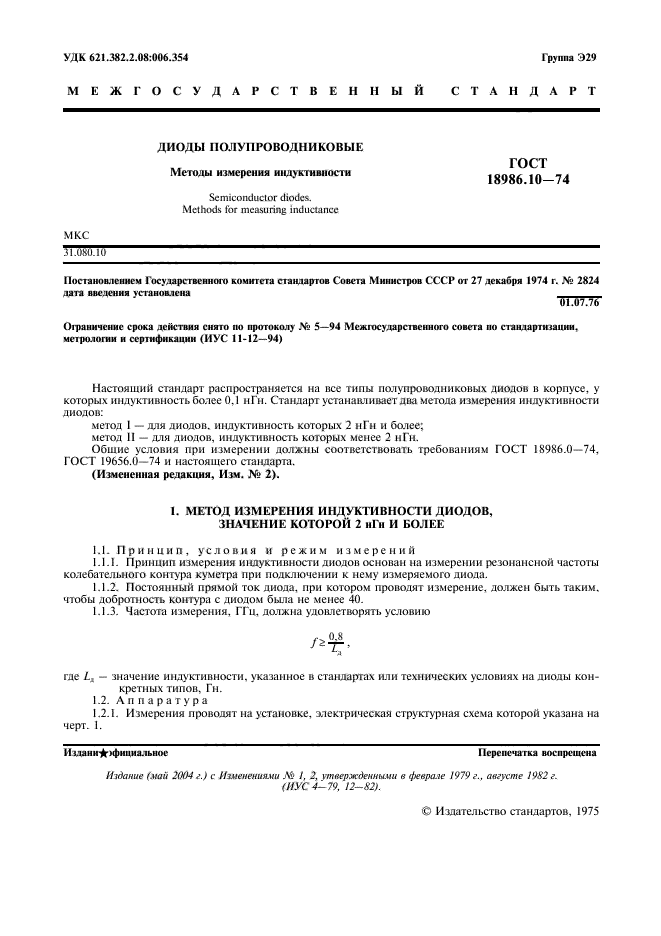 ГОСТ 18986.10-74