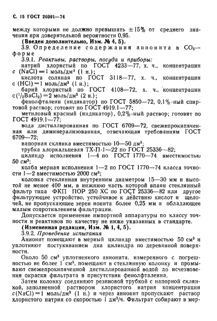 ГОСТ 20301-74