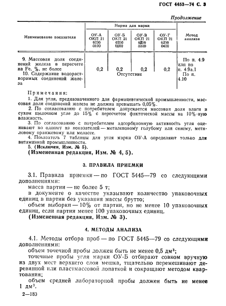 ГОСТ 4453-74