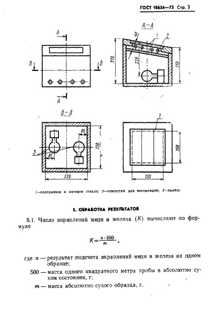 ГОСТ 18634-73