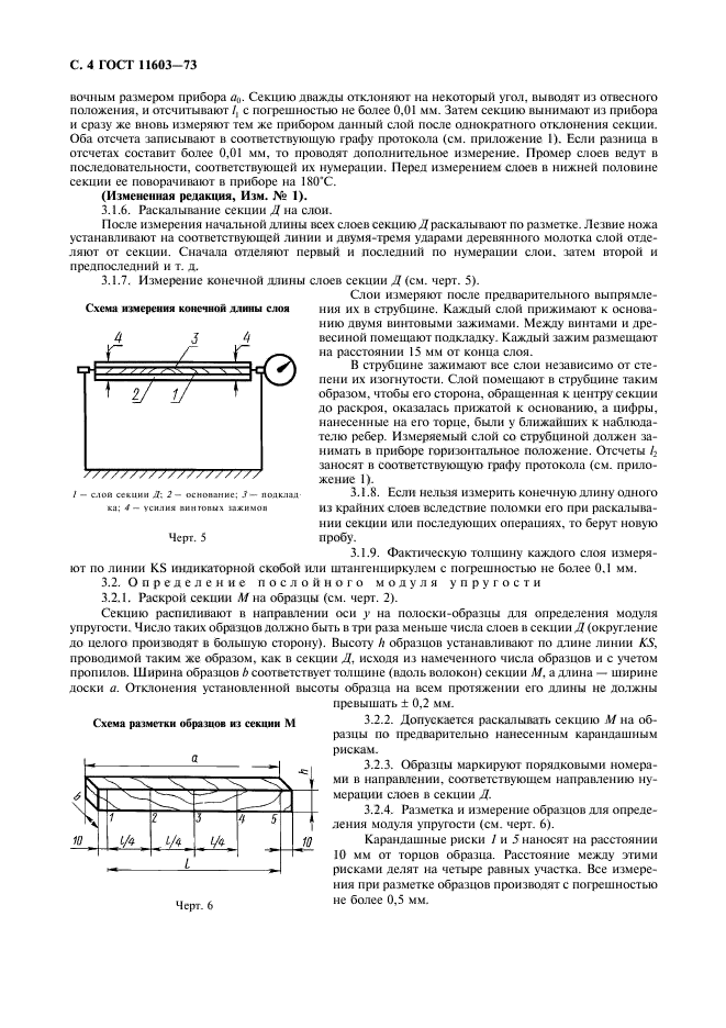 ГОСТ 11603-73