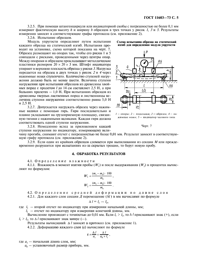 ГОСТ 11603-73