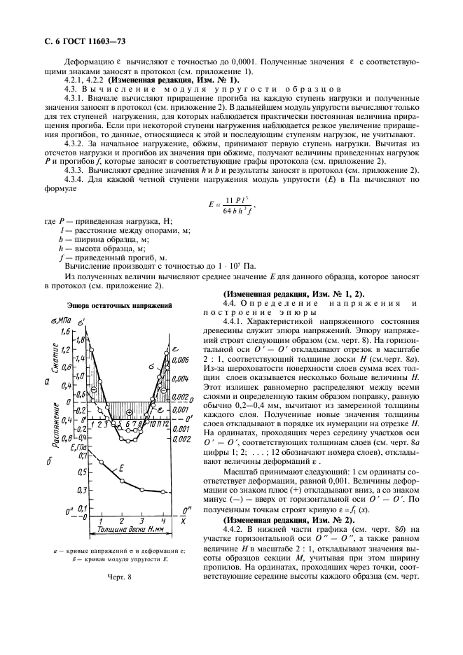 ГОСТ 11603-73