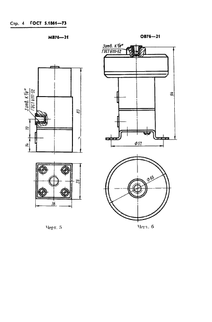 ГОСТ 5.1861-73