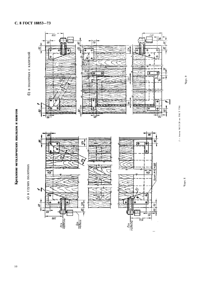 ГОСТ 18853-73