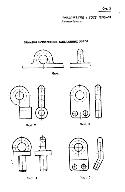 ГОСТ 18386-73